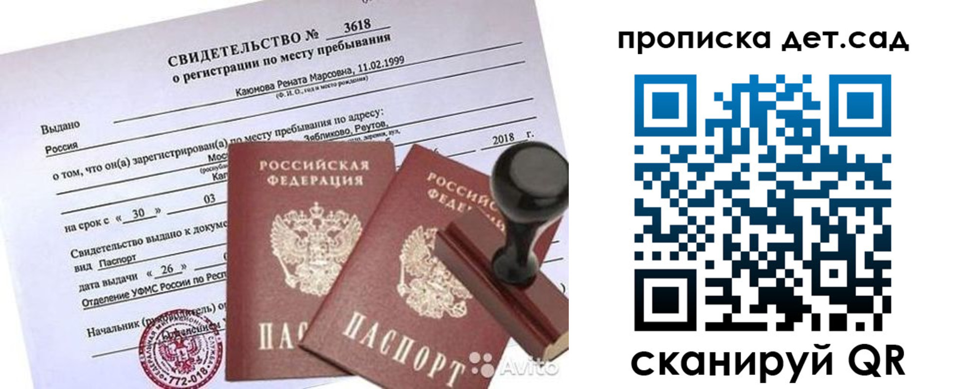 временная регистрация для всех в Северодвинске